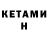 КЕТАМИН ketamine Timur Its